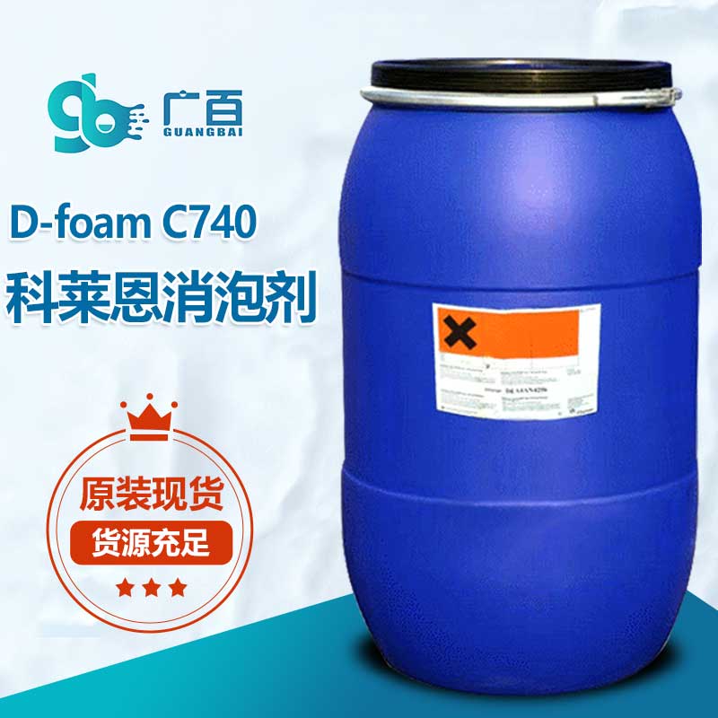 科萊恩D-foam-C740消泡劑