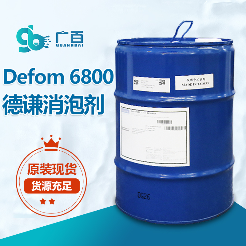 德謙Defom 6800消泡劑